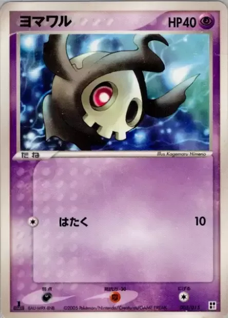 Skelénox, carte Pokémon P-QCP 005 — extension Psychic Quick Construction Pack