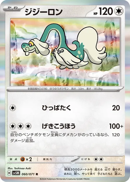 Drampa, Pokémon card SV5M 060 — Cyber Judge set
