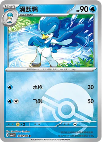 Canarbello, carte Pokémon CBB1C 06-02 — extension Gem Pack Vol.1