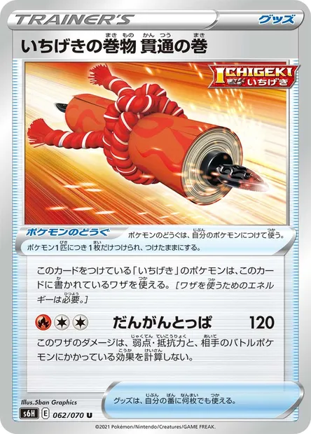 Single Strike Scroll of Piercing, Pokémon card S6H 062 — Silver Lance set