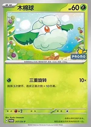 Cottonee, Pokémon card SVPC 317 — Scarlet & Violet Promos set