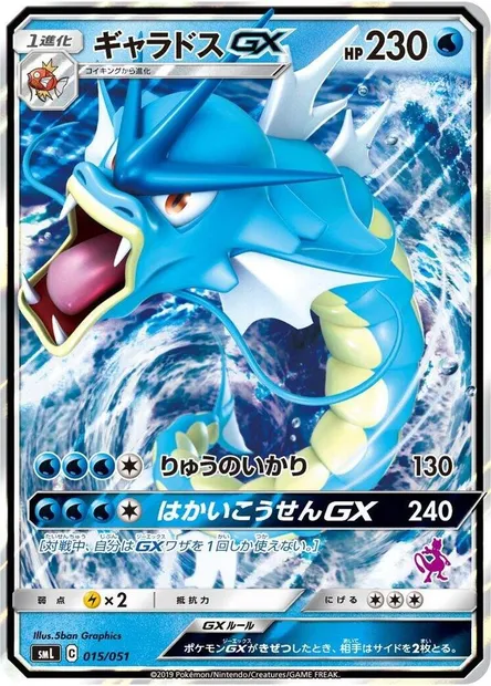 Gyarados GX, Pokémon card SMLF 015 — Sun & Moon Family Pokémon Card Game set