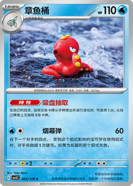 Octillery, carte Pokémon CSV5C 025 — extension Dark Crystal Blaze