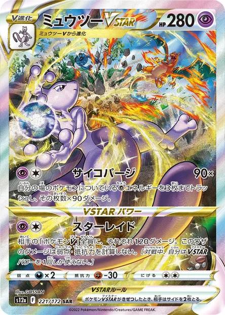 Mewtwo V STAR, carte Pokémon S12a 221 — extension VSTAR Universe