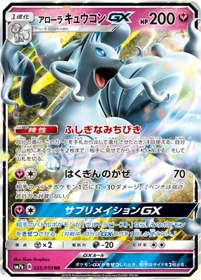 Feunard d’Alola-GX, carte Pokémon SM7b 025 — extension Fairy Rise