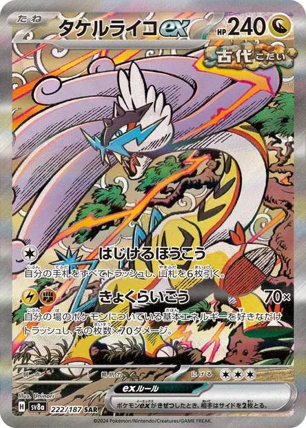 Raging Bolt ex, Pokémon card SV8a 222 — Terastal Festival ex set