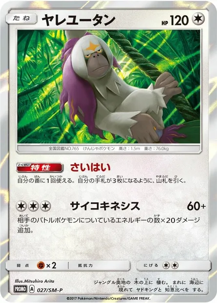 Gouroutan, carte Pokémon SMP 027 — extension SM-P: Sun & Moon Promos