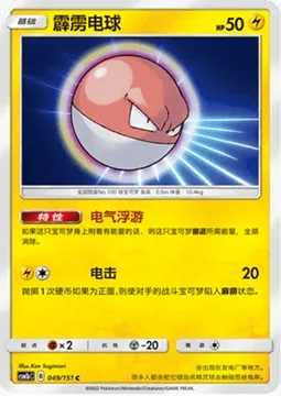 Voltorb, Pokémon card CSM1bC 049 — Storming Emergence - Verdant set