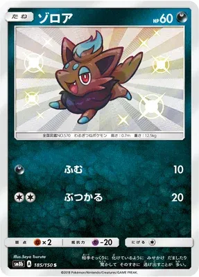 Zorua, Pokémon card SM8b 185 — GX Ultra Shiny set