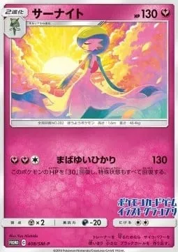 Gardevoir, carte Pokémon SMP 408 — extension SM-P: Sun & Moon Promos