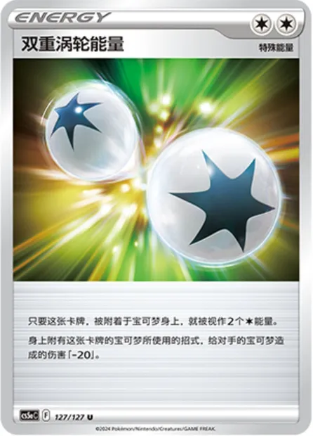 Énergie Double Turbo, carte Pokémon CS5aC 127 — extension Brave Enchanting Stars - Brave