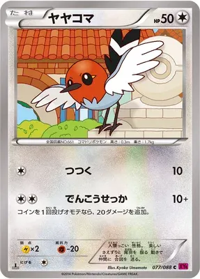 Fletchling, Pokémon card XY4 077 — Phantom Gate set