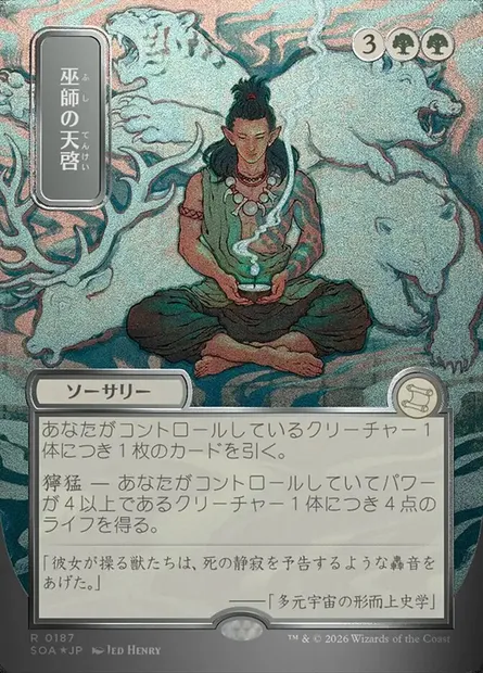 Shamanic Revelation, Magic card SOA 187 — Secrets of Strixhaven Mystical Archive set