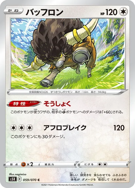 Frison, carte Pokémon S5R 059 — extension Rapid Strike Master
