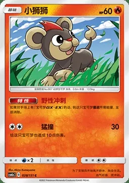 Hélionceau, carte Pokémon CSM1aC 028 — extension Storming Emergence - Radiant