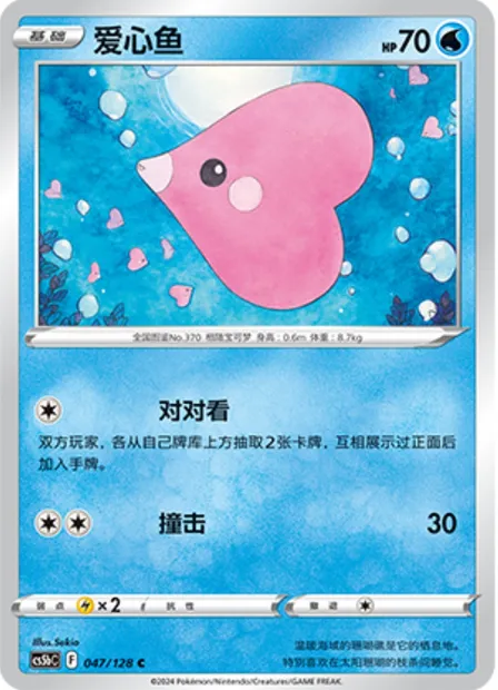 Lovdisc, carte Pokémon CS5bC 047 — extension Brave Enchanting Stars - Charm