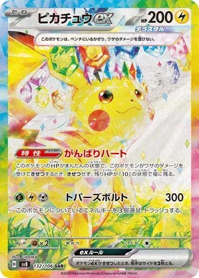Pikachu ex, Pokémon card SV8 132 — Super Electric Breaker set
