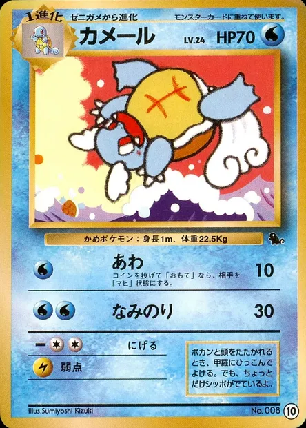 Carabaffe, carte Pokémon IPSQT ct255343 — extension Intro Pack Squirtle