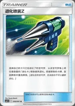 Devolution Spray Z, Pokémon card CSM2.5C 046 — Striking Competition set