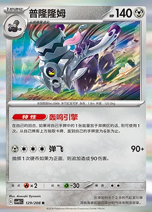 Vrombotor, carte Pokémon CSV9.5C 129 — extension Terastal Gathering