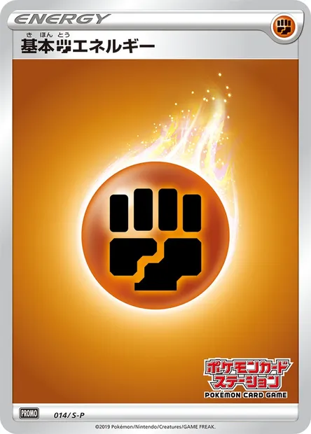 Énergie Combat, carte Pokémon S-P 014 — extension S-P: Sword & Shield Promos