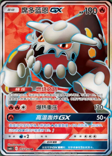 Heatran GX, Pokémon card CSM2cC 155 — Shining Synergy - Summon set