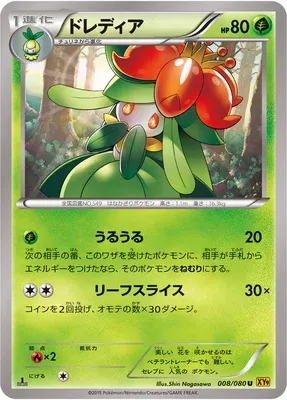 Lilligant, Pokémon card XY9 008 — Rage of the Broken Heavens set