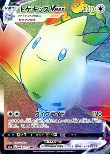 Togekiss VMAX, carte Pokémon S3a 088 — extension Legendary Heartbeat
