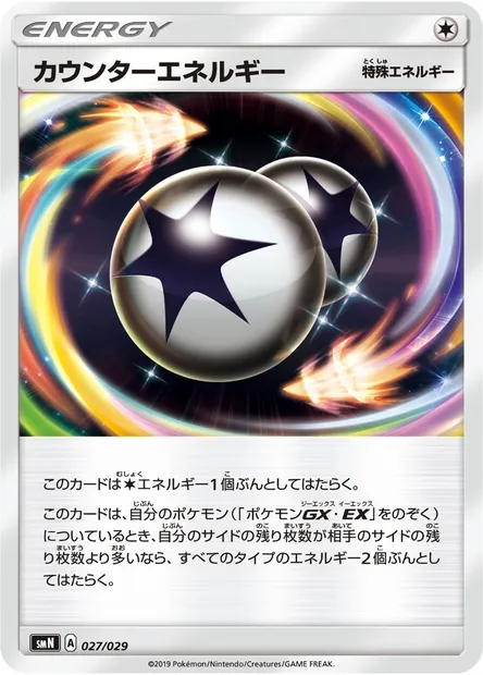 Counter Energy, Pokémon card SMN 027 — Tag Team GX Deck Build Box set