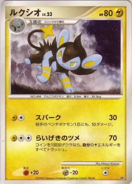 Luxio Lv.23, Pokémon card DPS ct245893 — Heatran vs Regigigas Deck Kit set