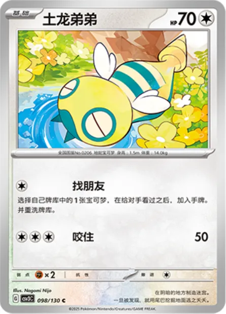 Insolourdo, carte Pokémon CSV3C 098 — extension Fearless Terastal