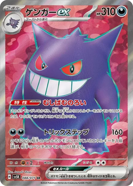Ectoplasma-ex, carte Pokémon SV5K 088 — extension Wild Force