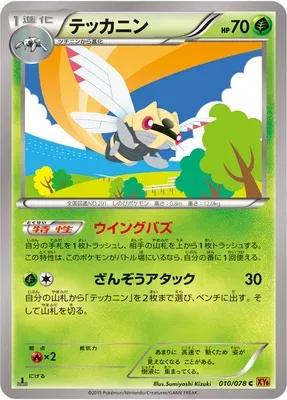 Ninjask, Pokémon card XY6 010 — Emerald Break set