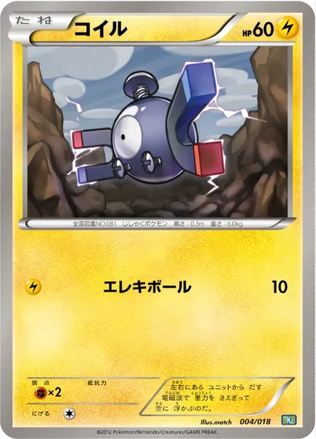 Magnéti, carte Pokémon BKB 004 — extension Black Kyurem EX Battle Strength Deck