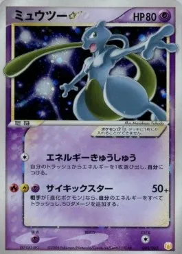 Mewtwo ☆ Gold Star, Pokémon card GBOX-M-L 002P — Gift Box Mew • Lucario set