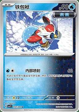 Hotte-de-Fer, carte Pokémon CSV7C 072 — extension Blade Awakening