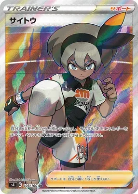 Bea, Pokémon card S4 109 — Astonishing Volt Tackle set