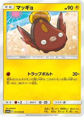 Limonde, carte Pokémon SM10a 011 — extension GG End