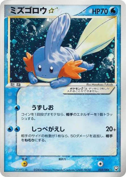 Mudkip ☆, Pokémon card PCG3 033 — Rocket Gang Strikes Back set