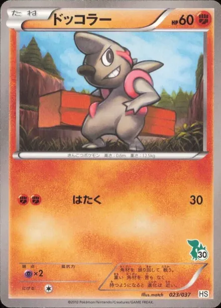 Charpenti, carte Pokémon HSBS 023 — extension Beginning Set