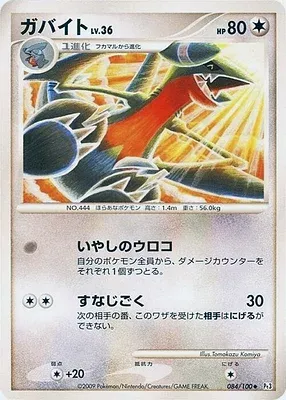 Gabite, Pokémon card Pt3 084 — Beat of the Frontier set