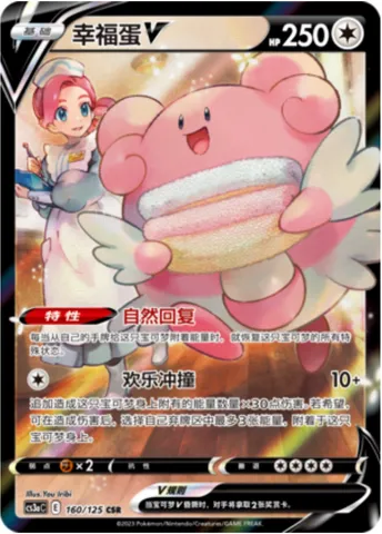 Blissey V, Pokémon card CS3aC 160 — Primordial Martial Arts - Overgrowth set