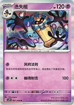 Tutankafer, carte Pokémon CSV9C 087 — extension Stellar Crystal