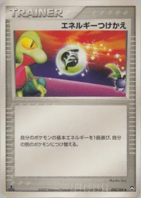 Energy Switch, Pokémon card PCG10 083 — World Champions Pack set