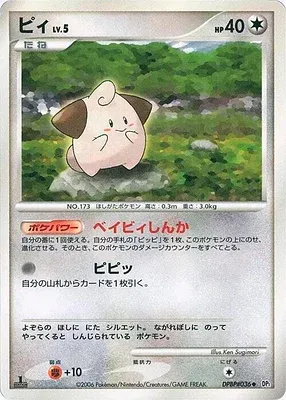 Cleffa, Pokémon card DP1 aop18222 — Pearl Collection set