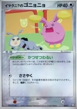 Imakuni?'s Whismur, Pokémon card T 022 — T Promos set