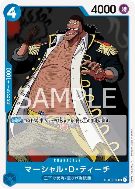 Marshall D. Teach, carte One Piece ST03-014 JAP — extension The Seven Warlords of the Sea