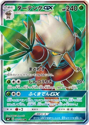 Shiftry-GX, carte Pokémon SM7 097 — extension Sky-Splitting Charisma