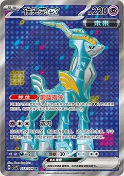 Chef-de-Fer-ex, carte Pokémon CSV7C 222 — extension Blade Awakening