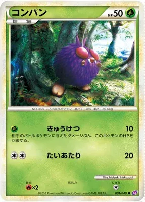 Mimitoss, carte Pokémon LL 001 — extension Lost Link